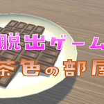 Brown Room Escape TKMY